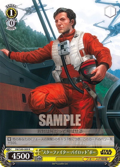 “スターファイター・パイロット”ポー“スターファイター・パイロット”ポー