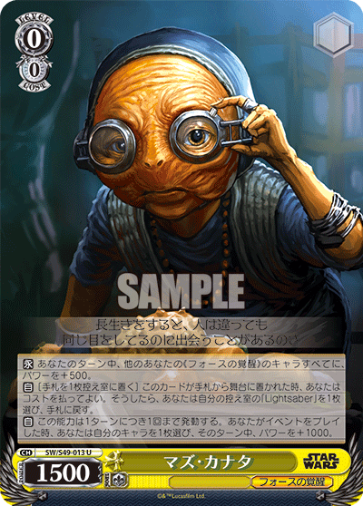 マズ・カナタマズ・カナタ