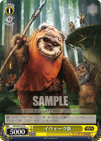 イウォーク族イウォークゾク