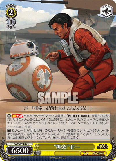 “再会”ポー“サイカイ”ポー