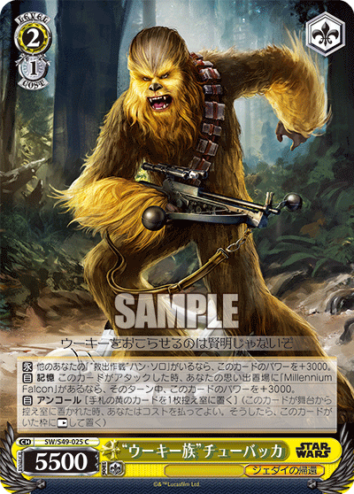 “ウーキー族”チューバッカ“ウーキーゾク”チューバッカ