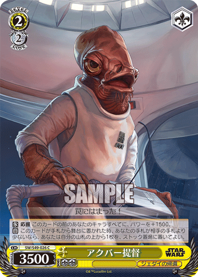 アクバー提督アクバーテイトク