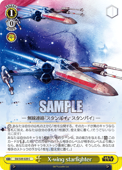 X-wing starfighterX-wing starfighter