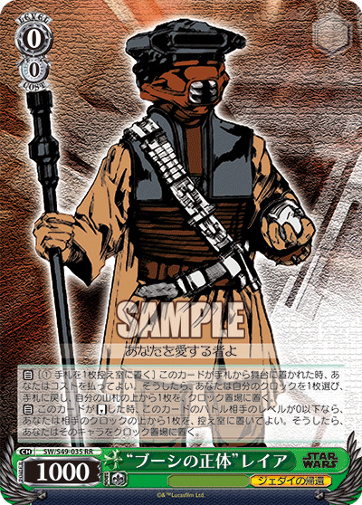 “ブーシの正体”レイア“ブーシノショウタイ”レイア