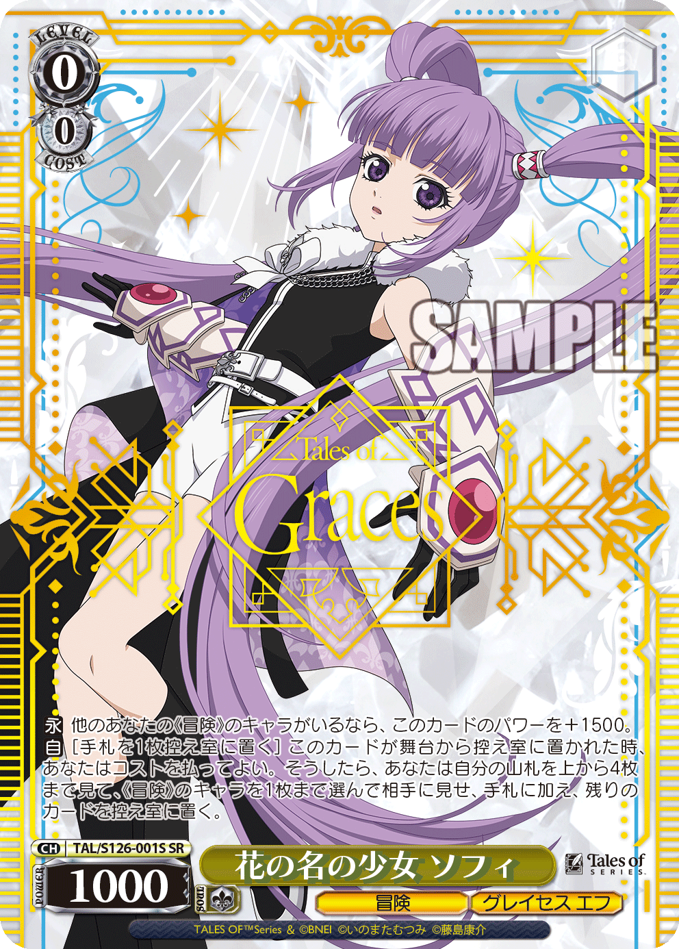 花の名の少女 ソフィハナノナノショウジョ ソフィ