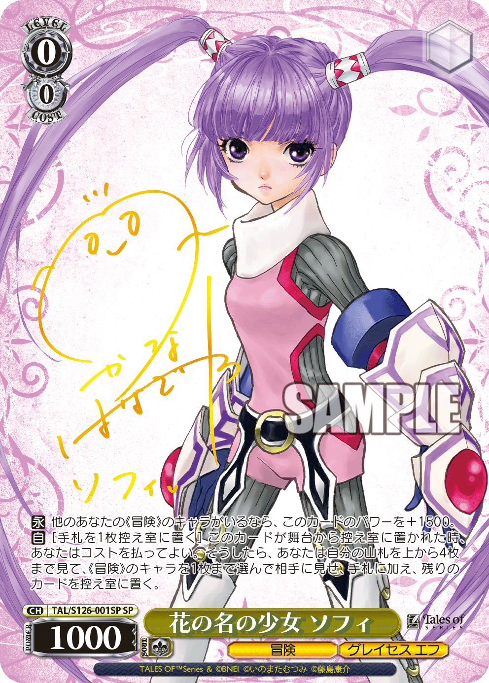 花の名の少女 ソフィハナノナノショウジョ ソフィ