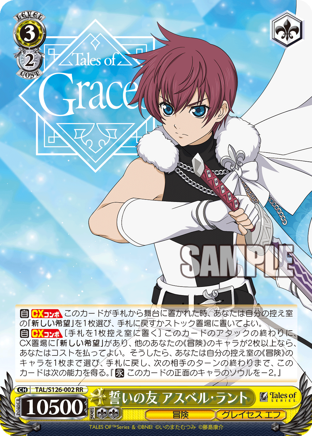 誓いの友 アスベル・ラントチカイノトモ アスベル・ラント