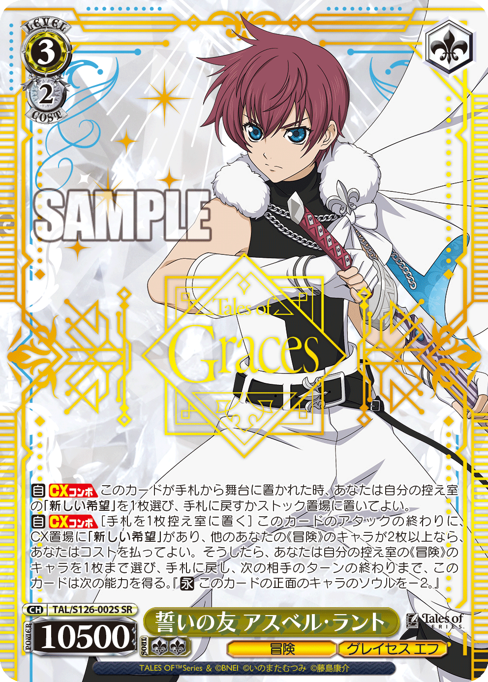 誓いの友 アスベル・ラントチカイノトモ アスベル・ラント