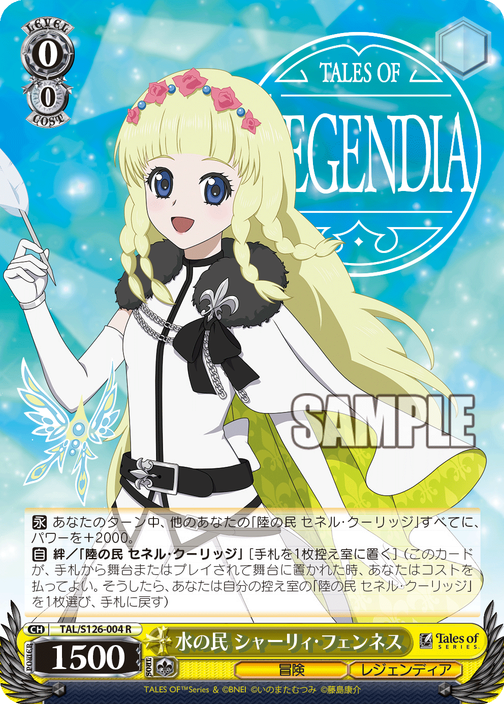 水の民 シャーリィ・フェンネスミズノタミ シャーリィ・フェンネス