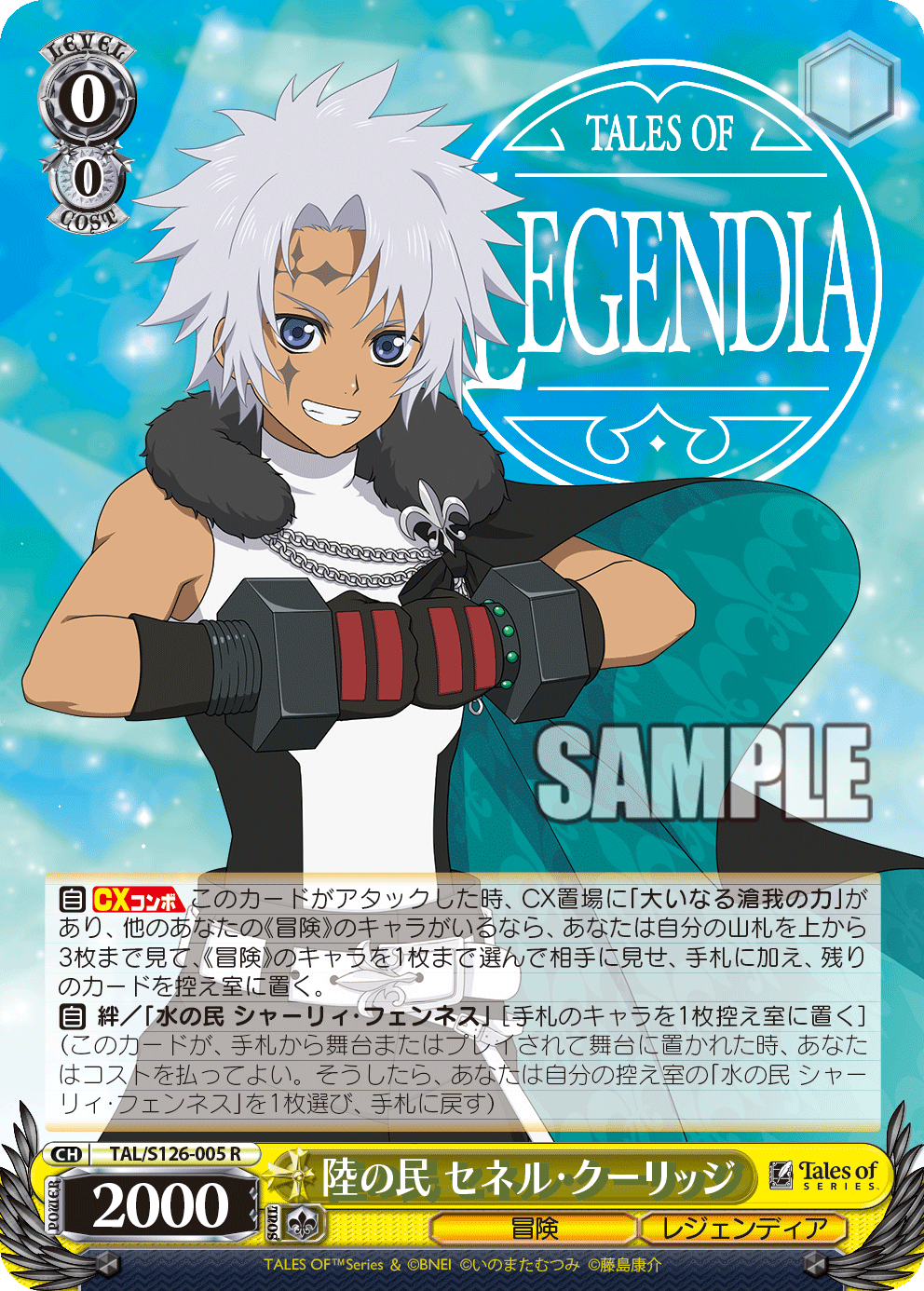 陸の民 セネル・クーリッジリクノタミ セネル・クーリッジ