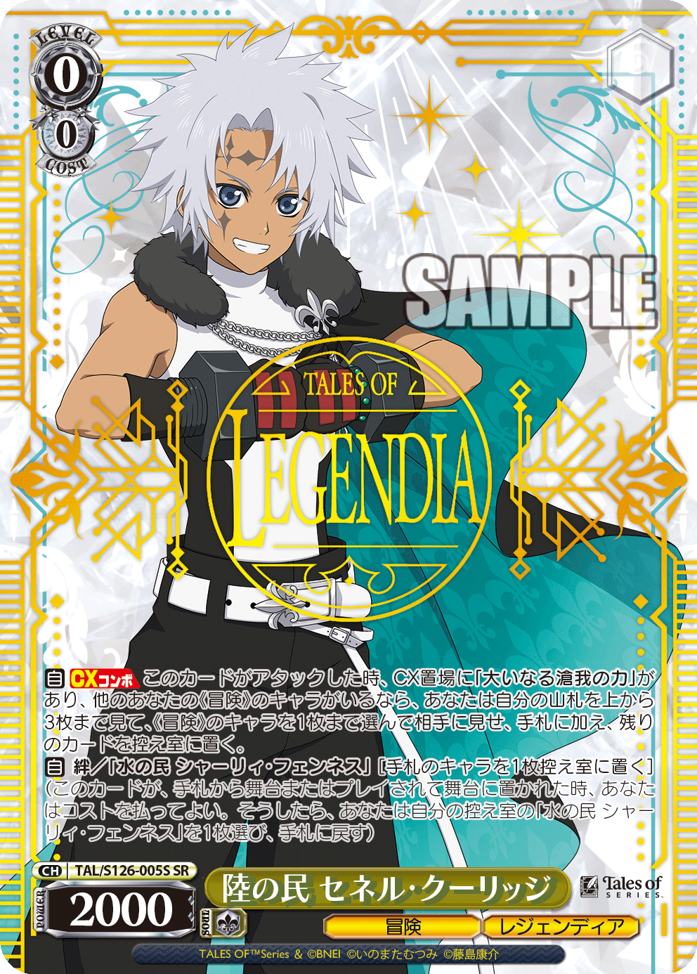 陸の民 セネル・クーリッジリクノタミ セネル・クーリッジ