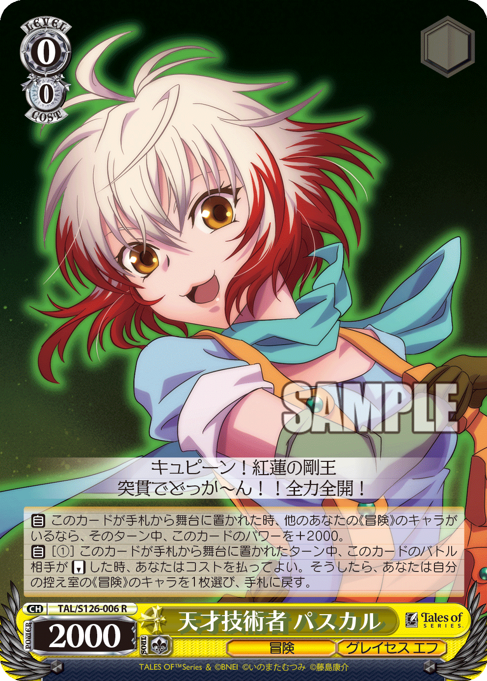 天才技術者 パスカルテンサイギジュツシャ パスカル