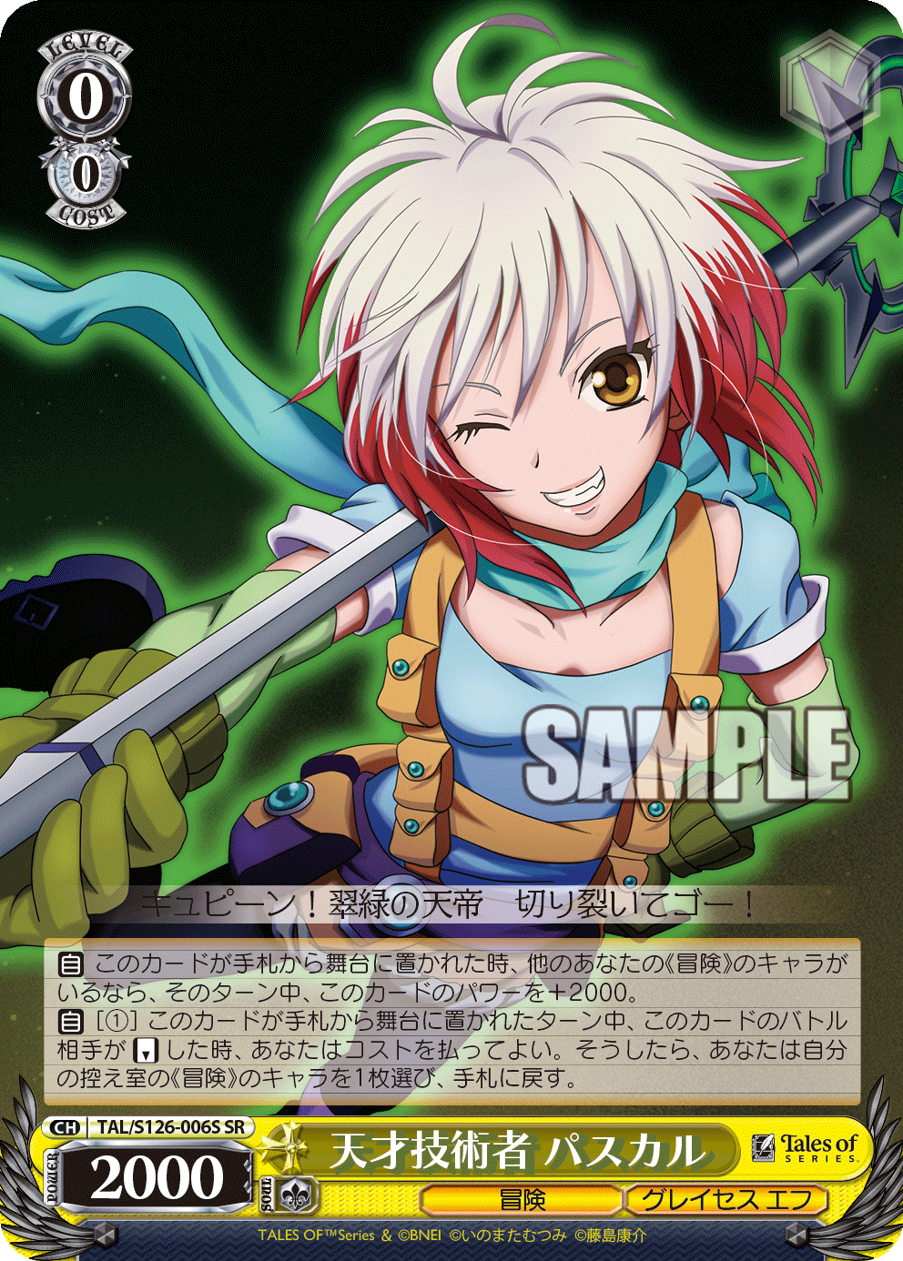 天才技術者 パスカルテンサイギジュツシャ パスカル