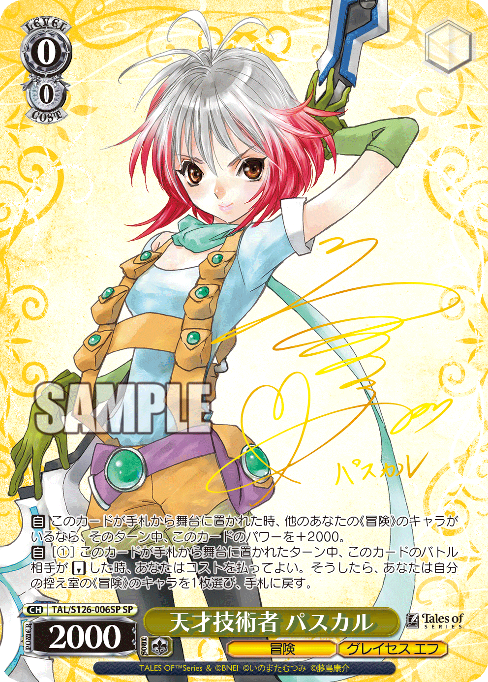 天才技術者 パスカルテンサイギジュツシャ パスカル