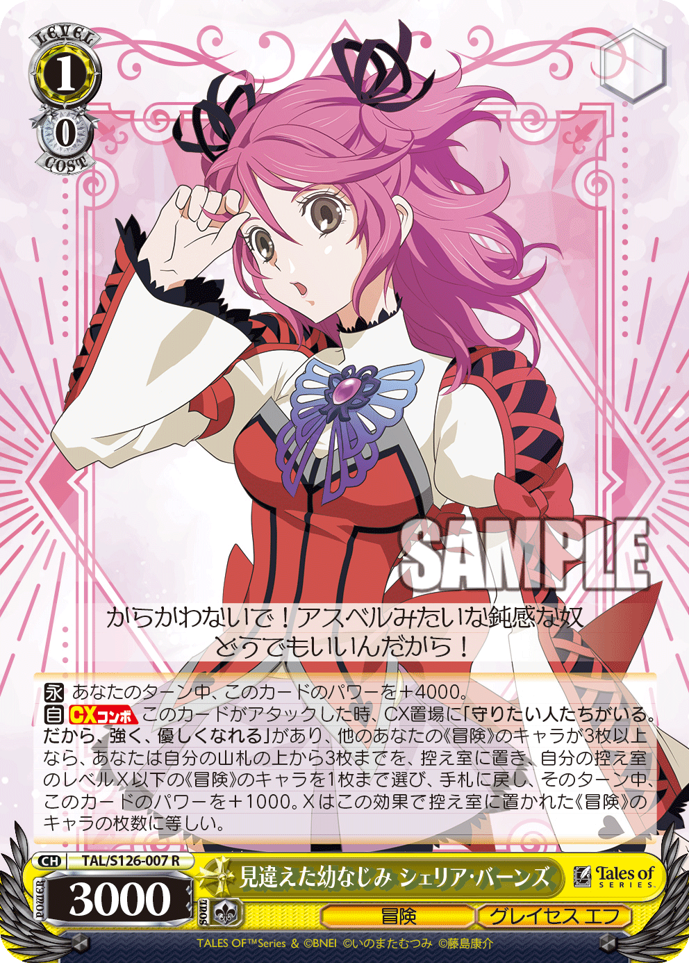 見違えた幼なじみ シェリア・バーンズミチガエタオサナナジミ シェリア・バーンズ