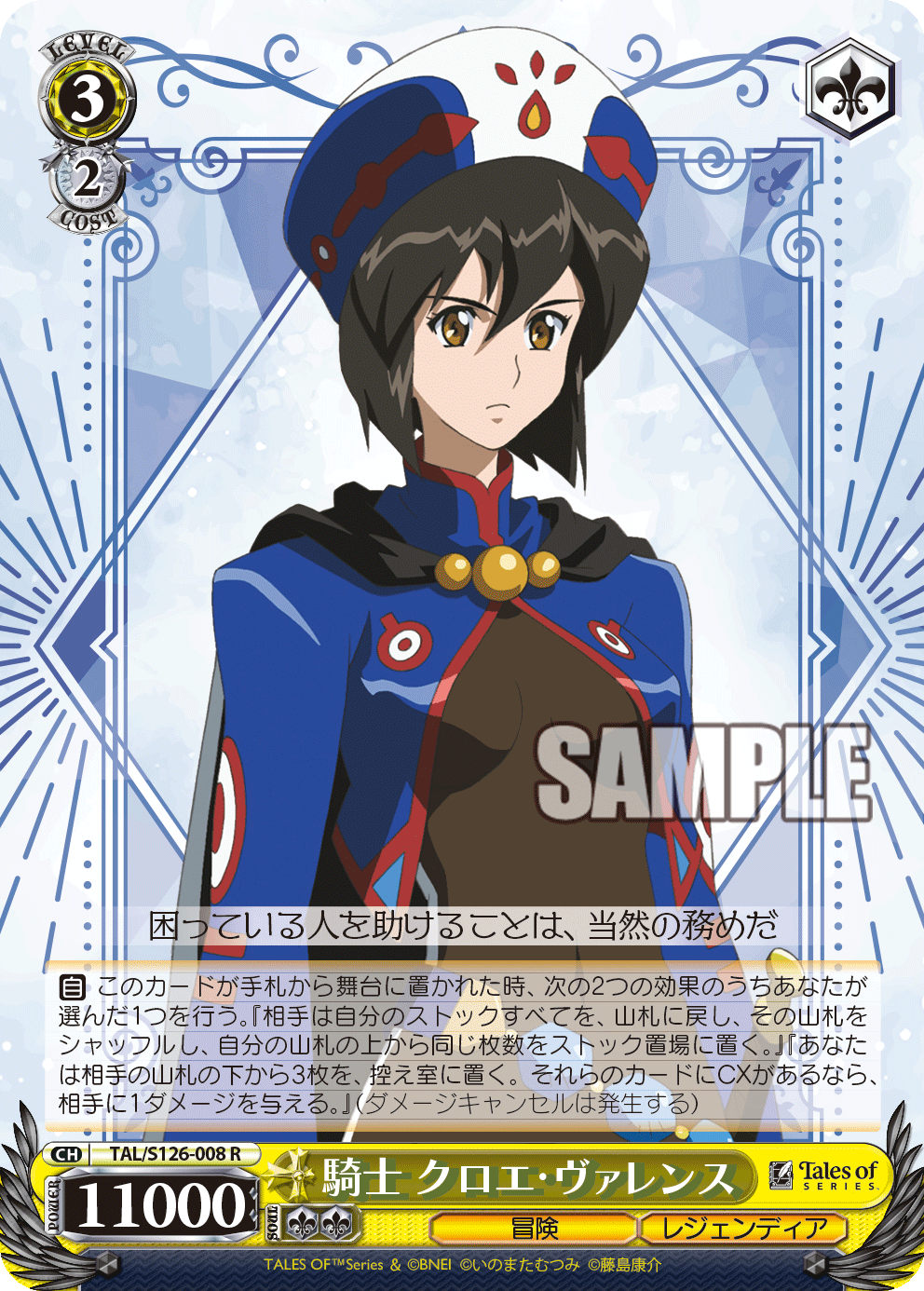 騎士 クロエ・ヴァレンスキシ クロエ・ヴァレンス