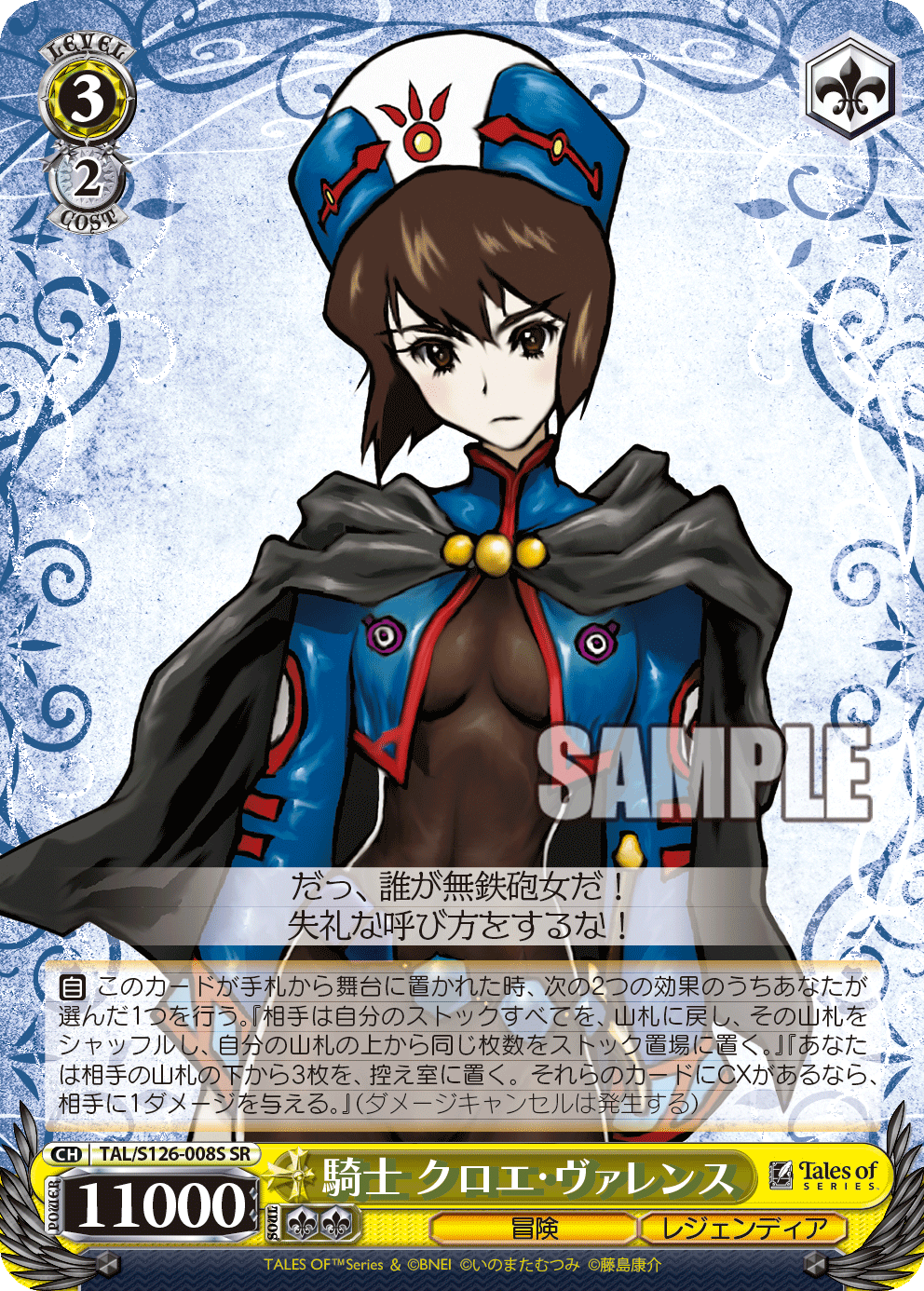 騎士 クロエ・ヴァレンスキシ クロエ・ヴァレンス