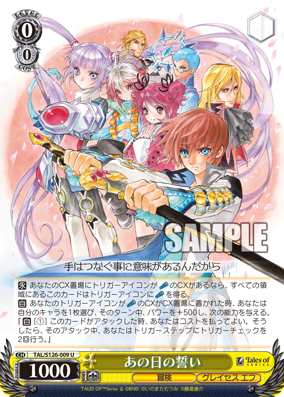 あの日の誓いアノヒノチカイ