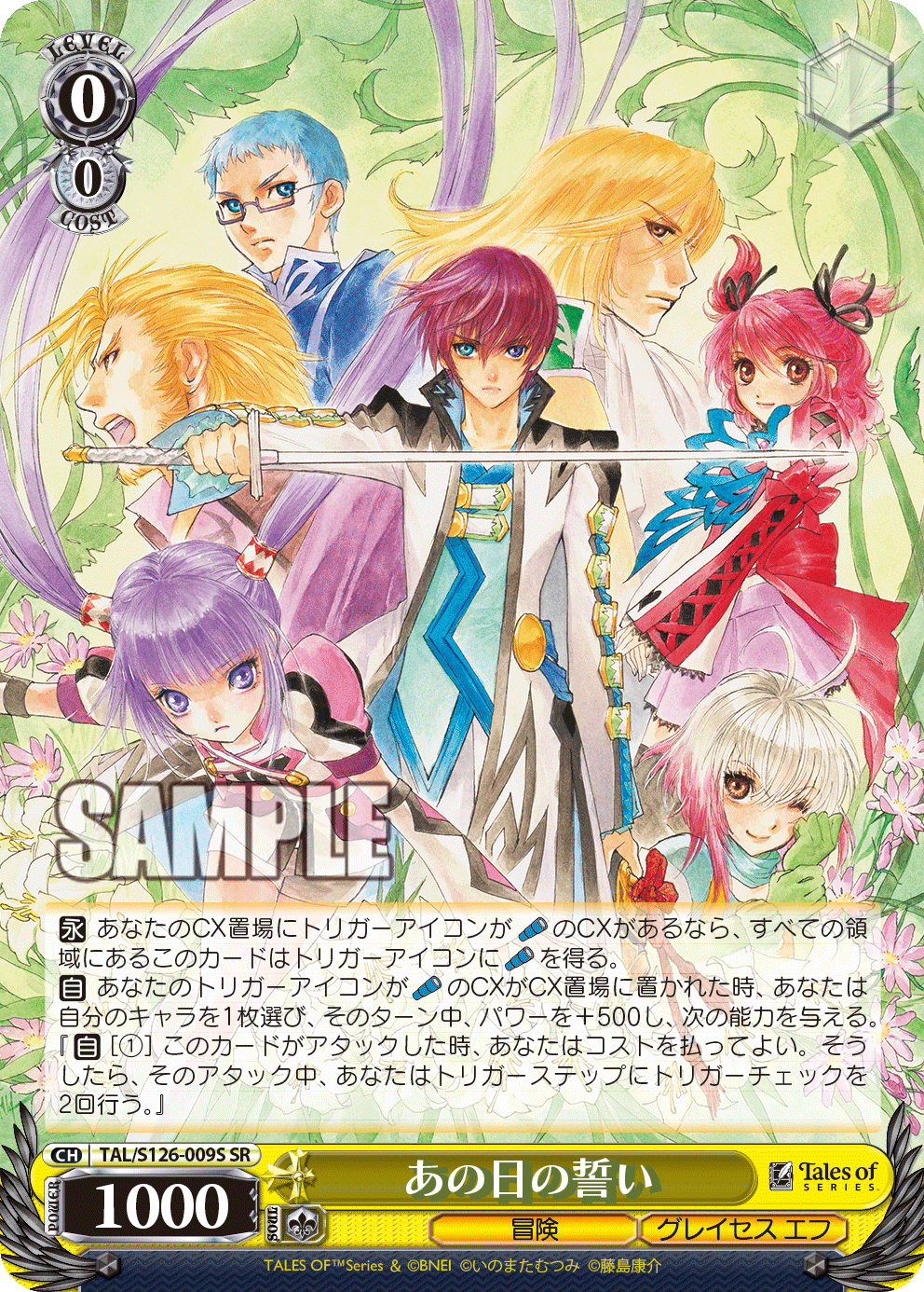 あの日の誓いアノヒノチカイ