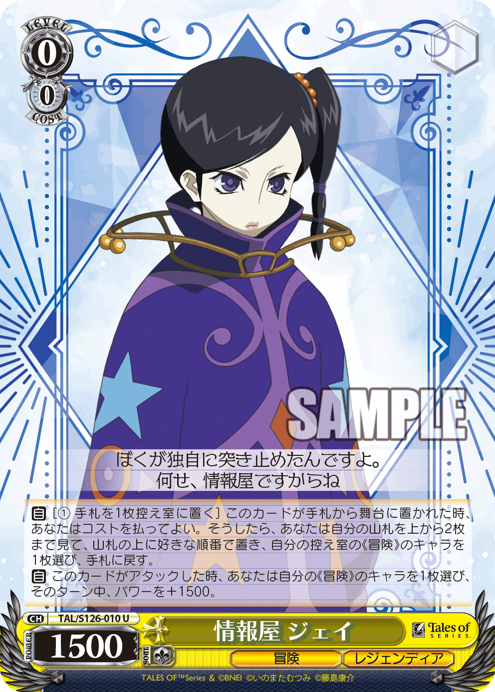 情報屋 ジェイジョウホウヤ ジェイ