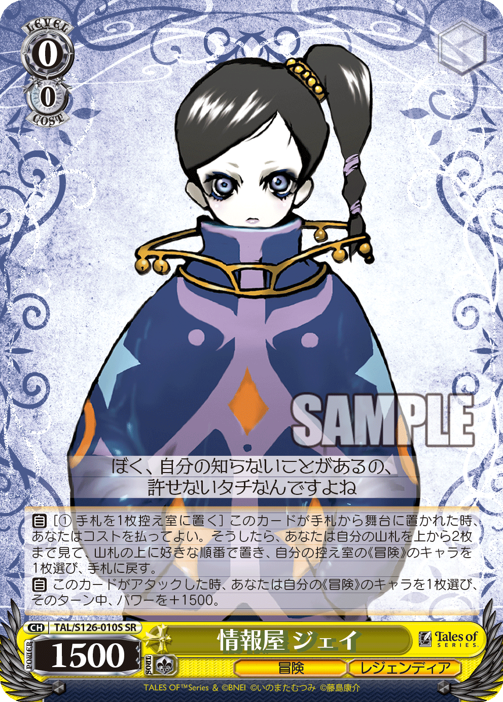 情報屋 ジェイジョウホウヤ ジェイ