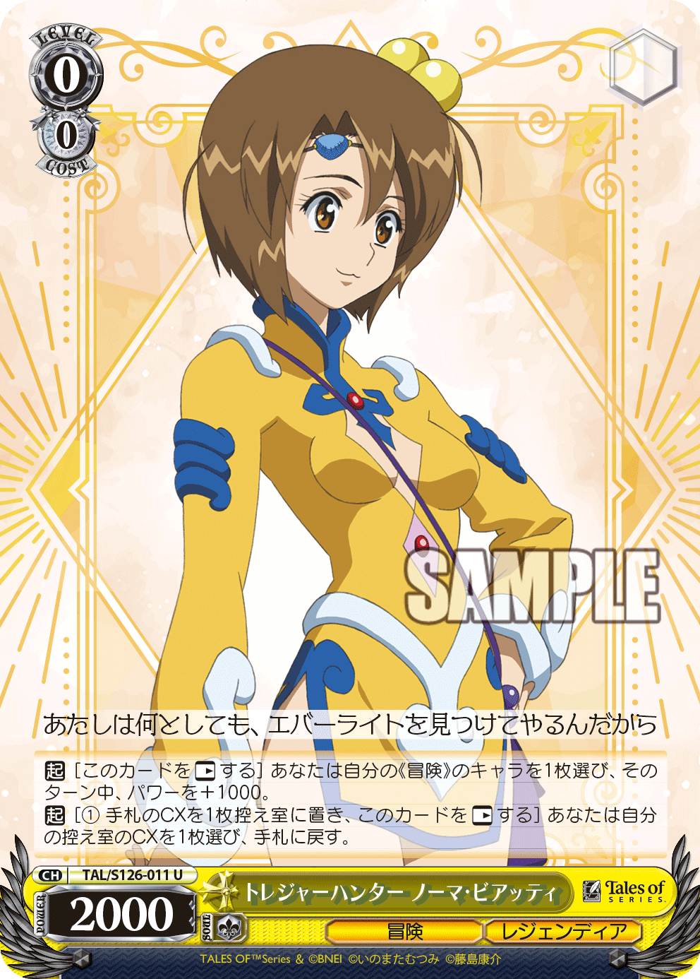 トレジャーハンター ノーマ・ビアッティトレジャーハンター ノーマ・ビアッティ