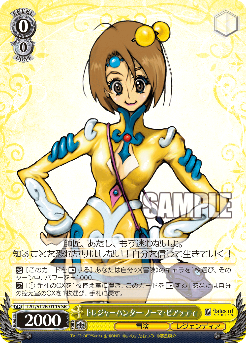 トレジャーハンター ノーマ・ビアッティトレジャーハンター ノーマ・ビアッティ