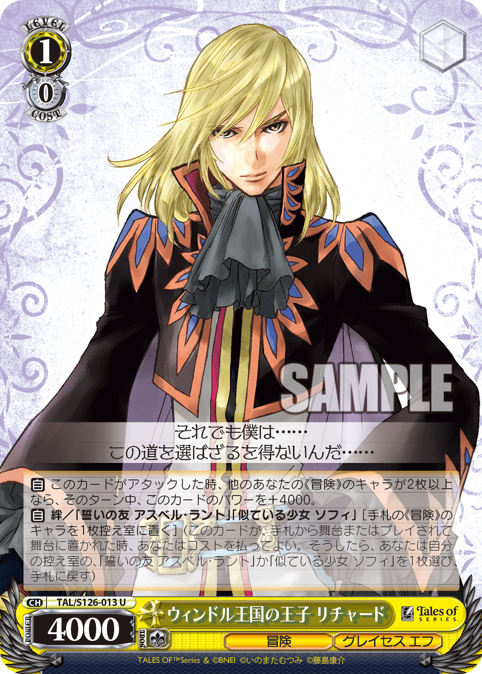 ウィンドル王国の王子 リチャードウィンドルオウコクノオウジ リチャード