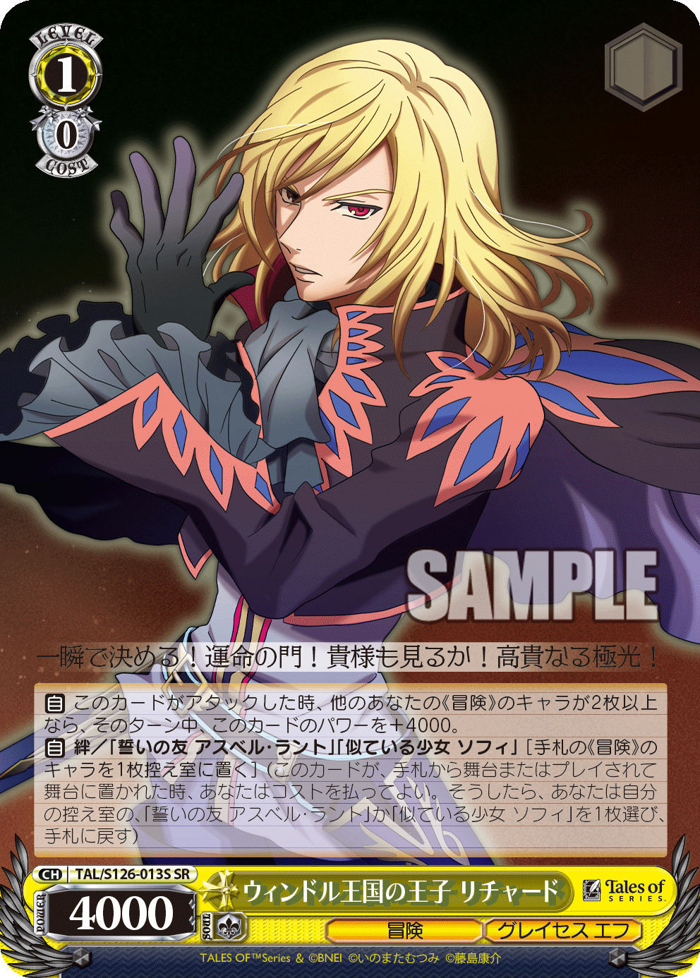 ウィンドル王国の王子 リチャードウィンドルオウコクノオウジ リチャード