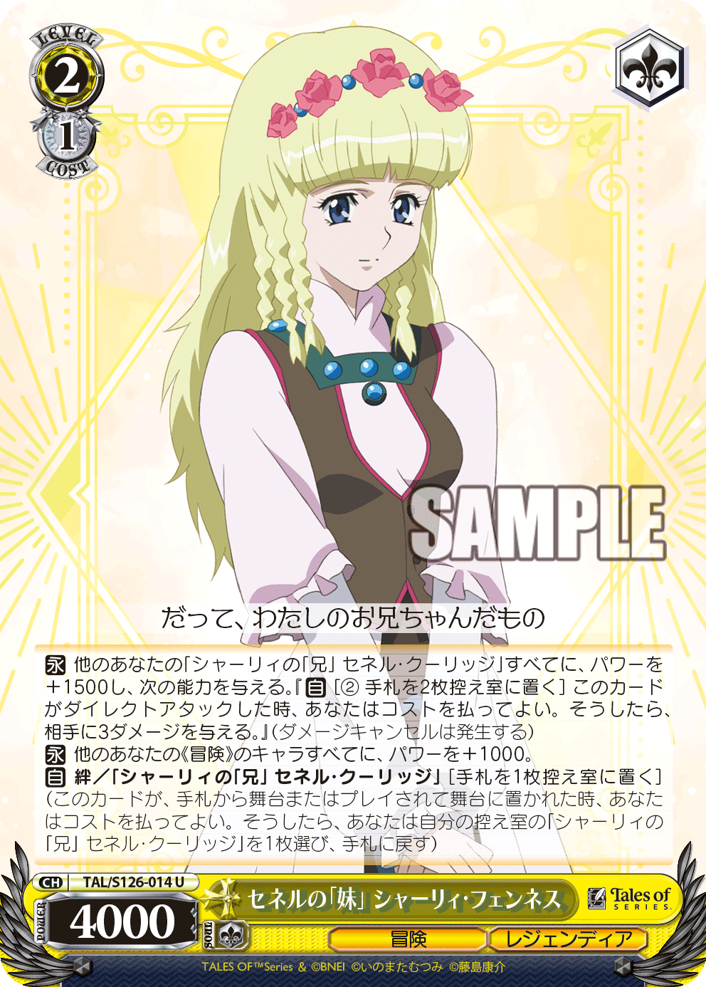 セネルの「妹」 シャーリィ・フェンネスセネルノ「イモウト」 シャーリィ・フェンネス