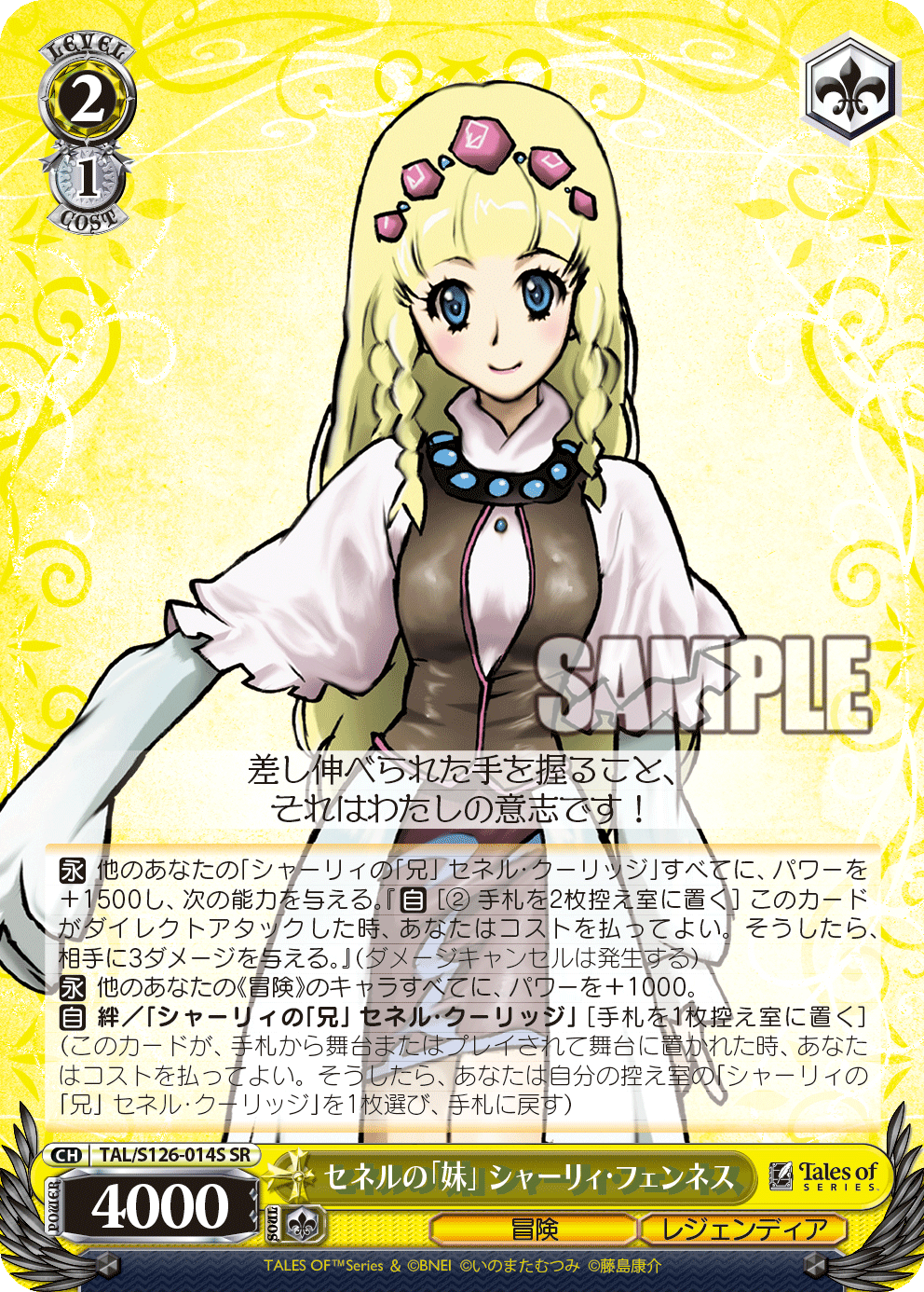 セネルの「妹」 シャーリィ・フェンネスセネルノ「イモウト」 シャーリィ・フェンネス