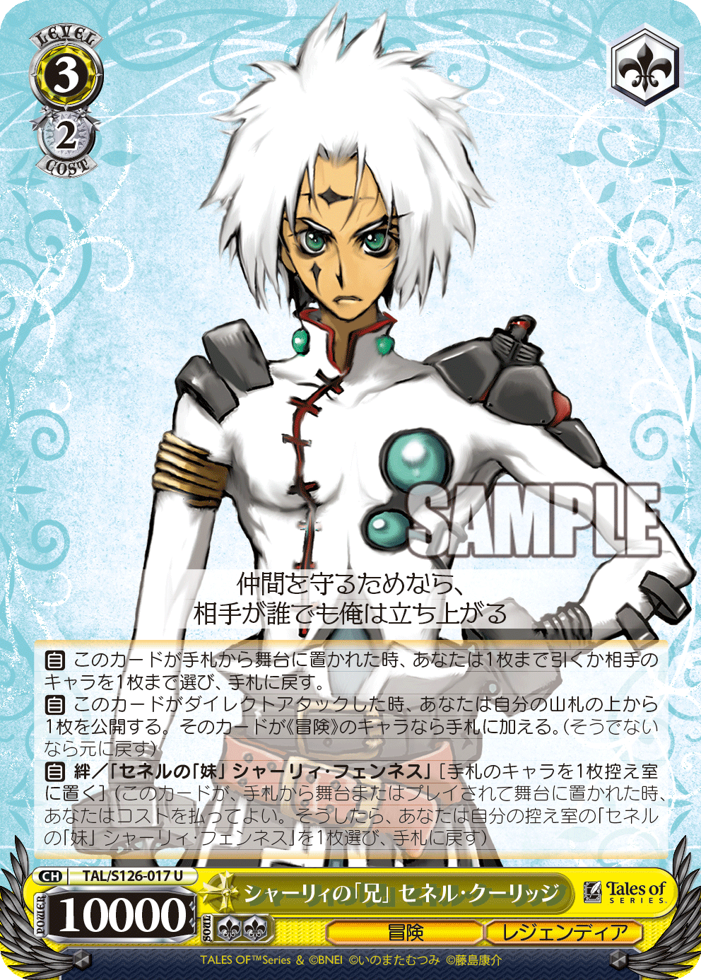 シャーリィの「兄」 セネル・クーリッジシャーリィノ「アニ」 セネル・クーリッジ