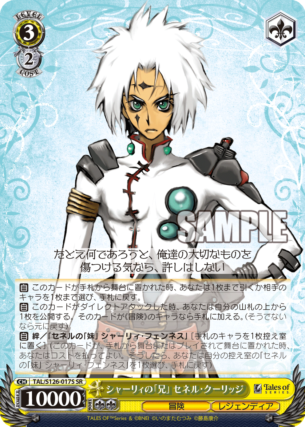 シャーリィの「兄」 セネル・クーリッジシャーリィノ「アニ」 セネル・クーリッジ