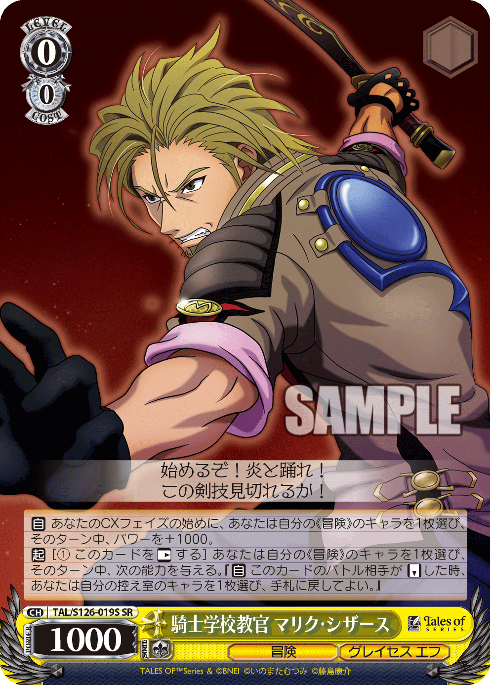 騎士学校教官 マリク・シザースキシガッコウキョウカン マリク・シザース