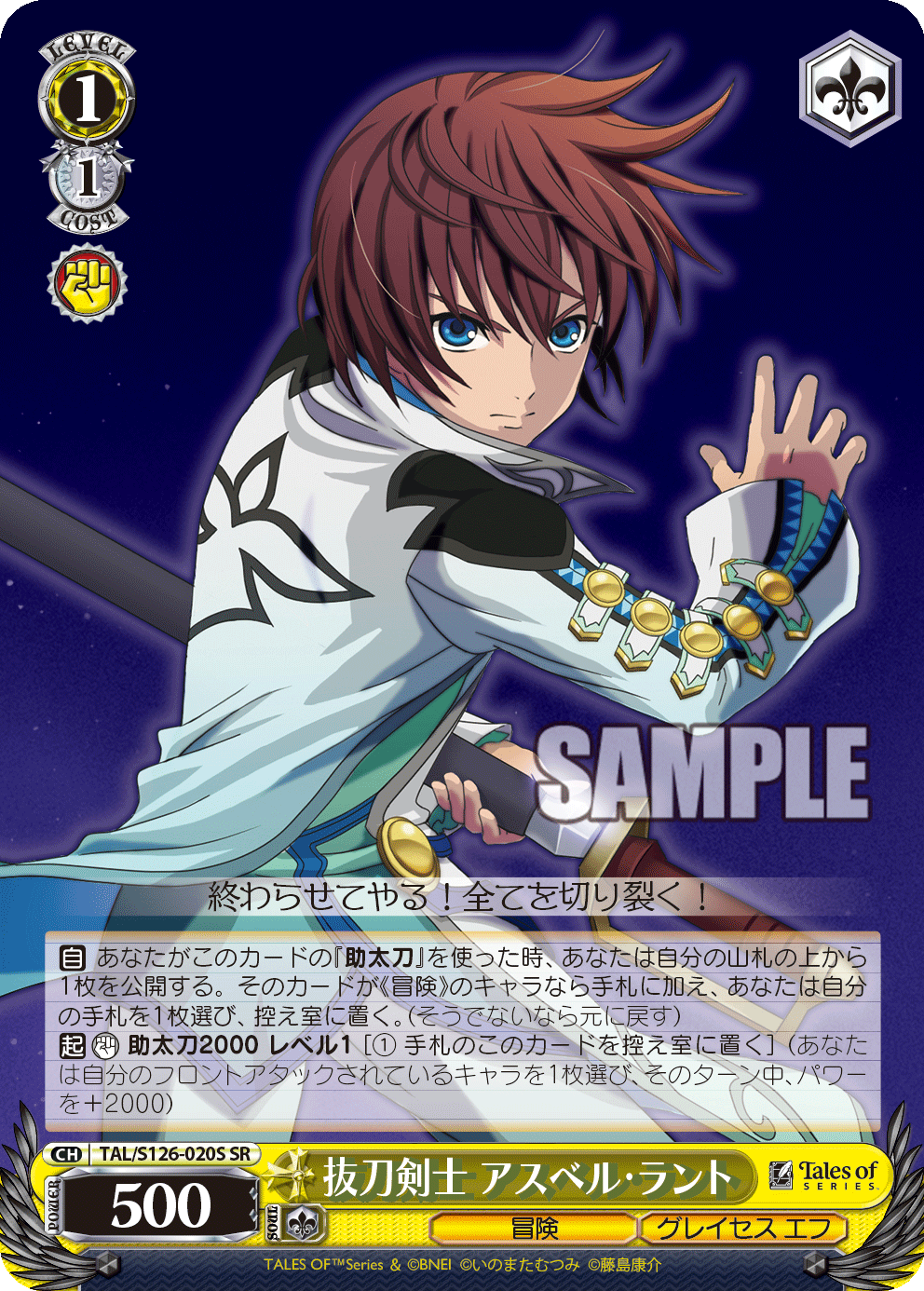 抜刀剣士 アスベル・ラントバットウケンシ アスベル・ラント