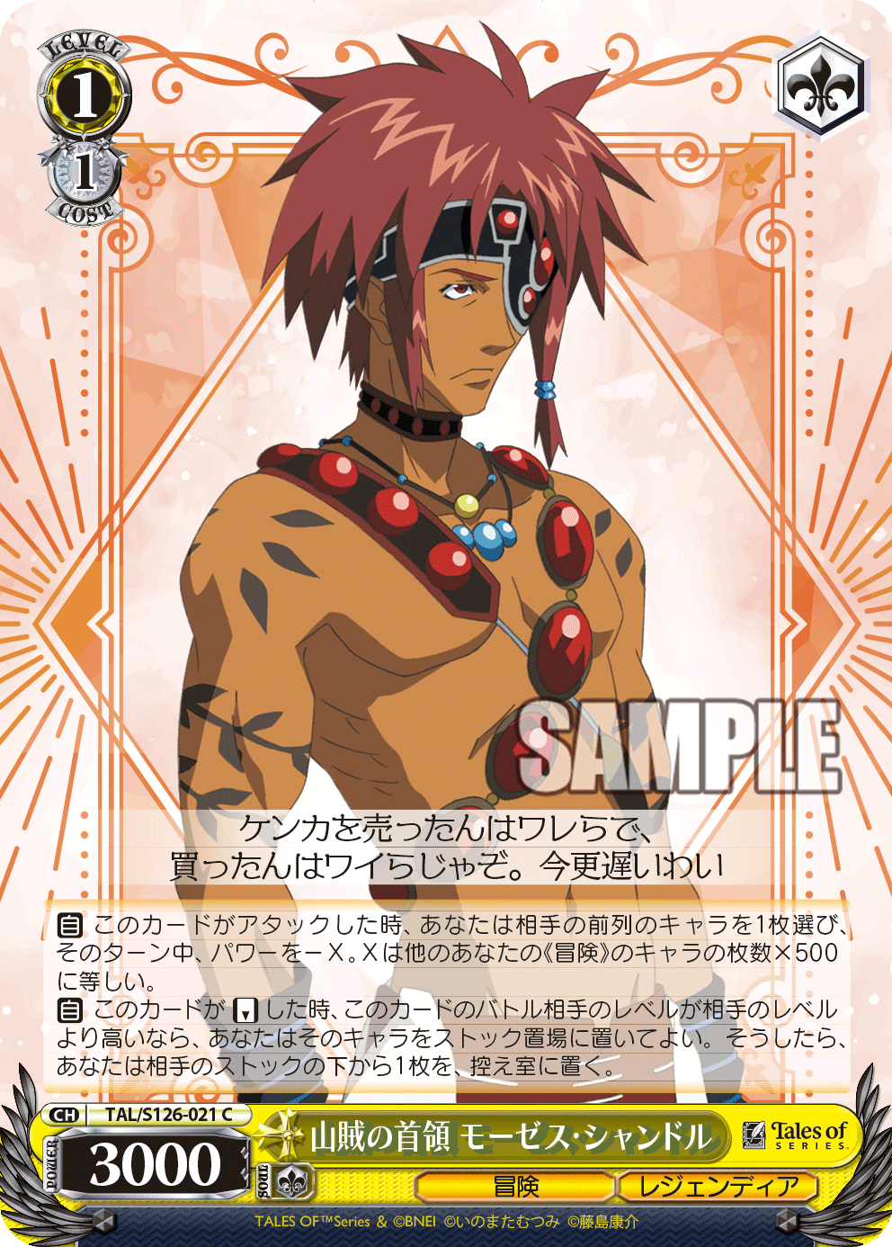 山賊の首領 モーゼス・シャンドルサンゾクノシュリョウ モーゼス・シャンドル
