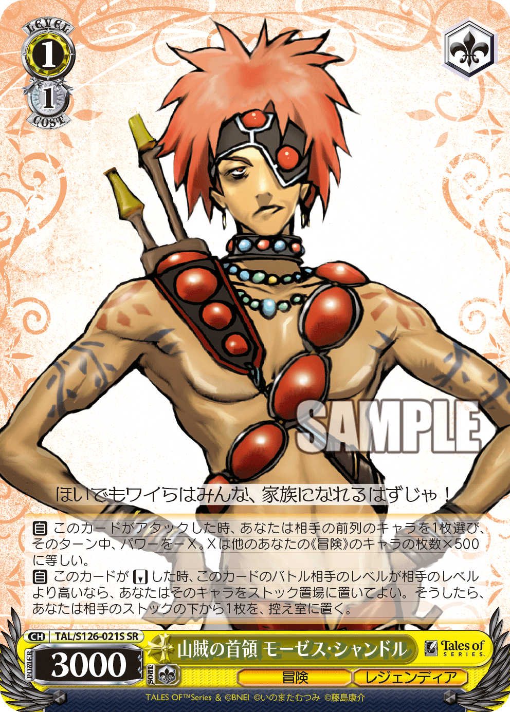 山賊の首領 モーゼス・シャンドルサンゾクノシュリョウ モーゼス・シャンドル