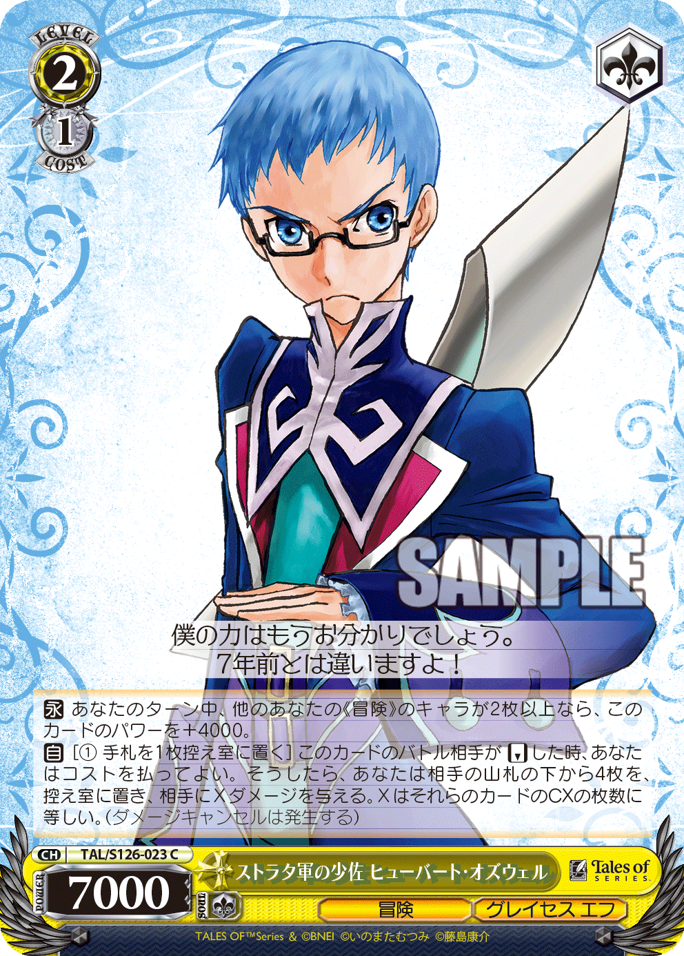 ストラタ軍の少佐 ヒューバート・オズウェルストラタグンノショウサ ヒューバート・オズウェル