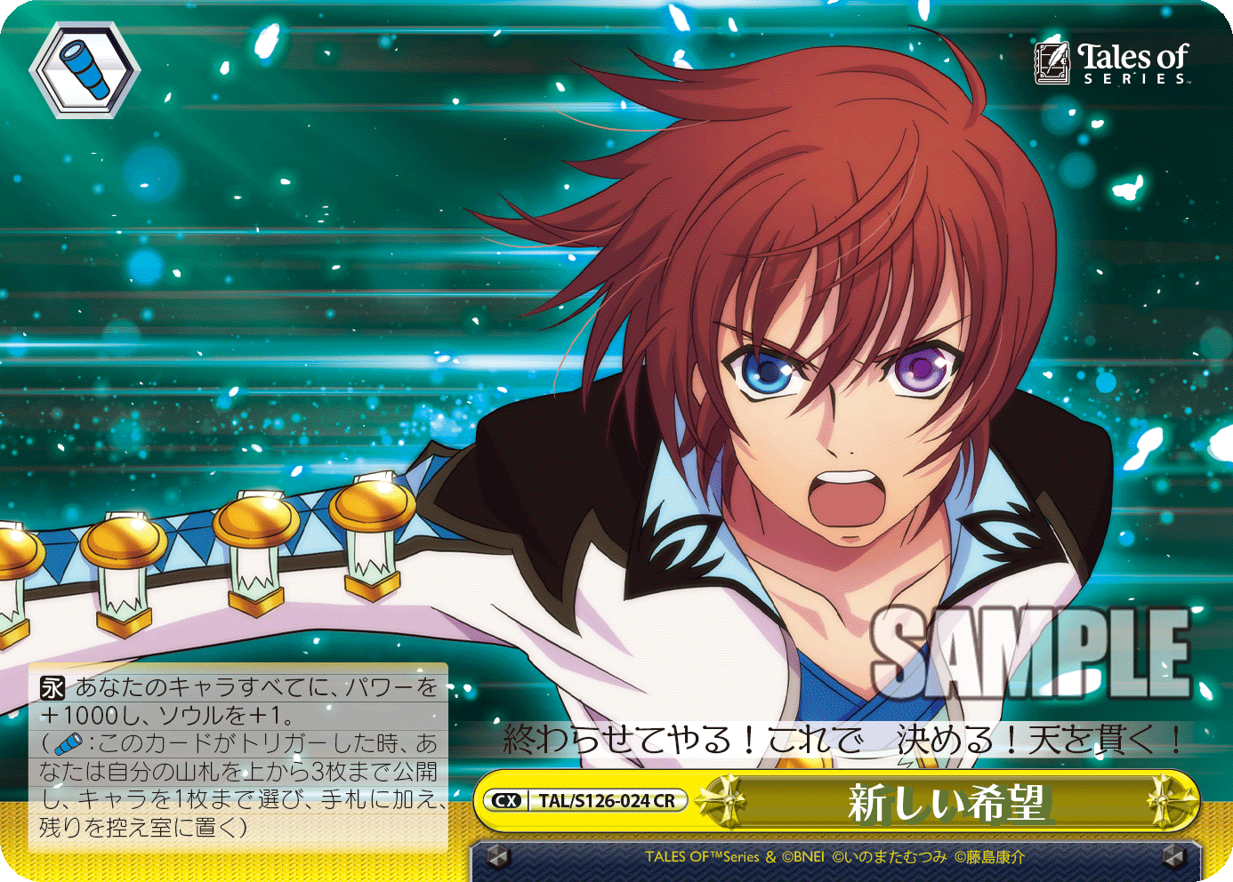 新しい希望アタラシイキボウ