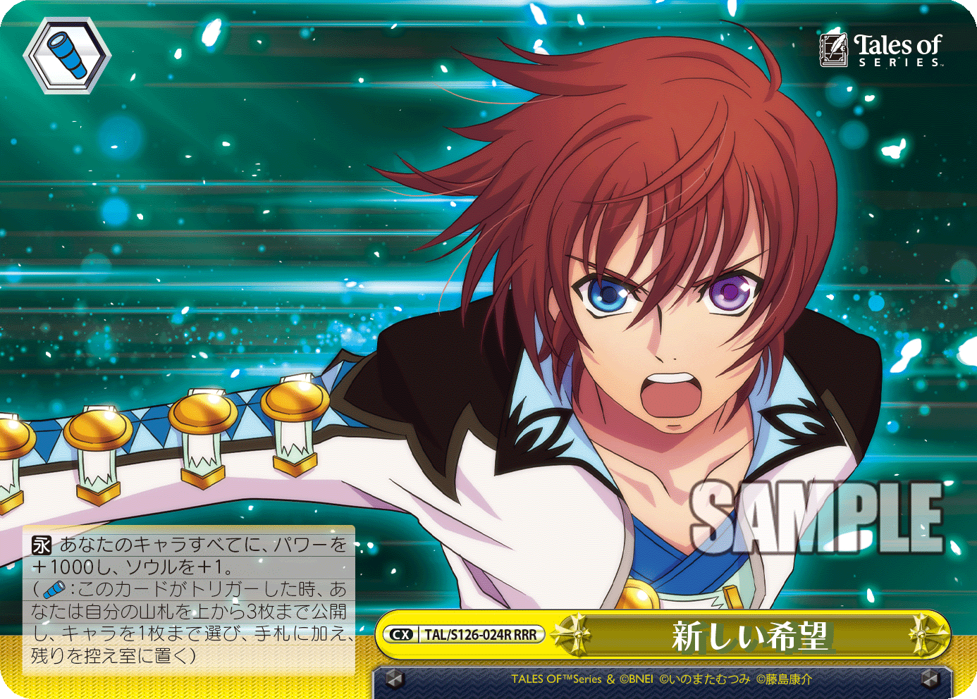 新しい希望アタラシイキボウ