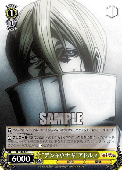 “デンキウナギ”アドルフ“デンキウナギ”アドルフ