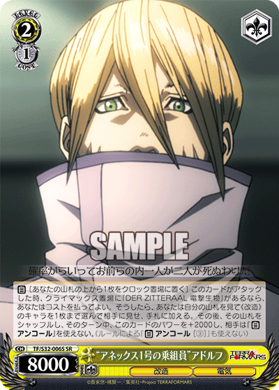 “アネックス1号の乗組員”アドルフ“アネックス1ゴウノノリクミイン”アドルフ