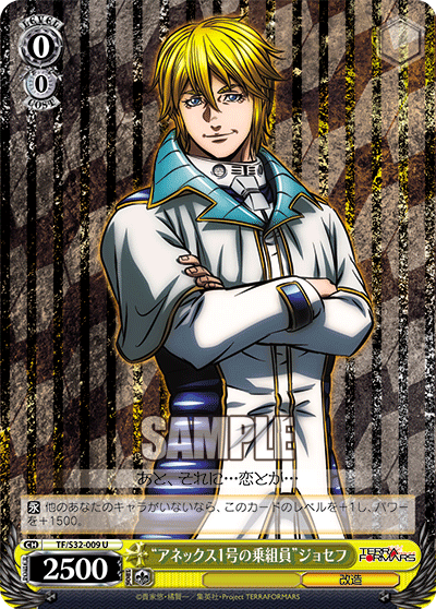 “アネックス1号の乗組員”ジョセフ“アネックス1ゴウノノリクミイン”ジョセフ