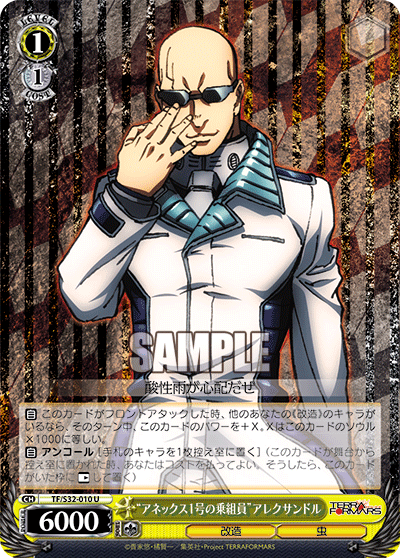 “アネックス1号の乗組員”アレクサンドル“アネックス1ゴウノノリクミイン”アレクサンドル