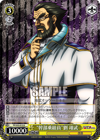 “幹部乗組員”劉 翊武“オフィサー”リュウ・イーウ