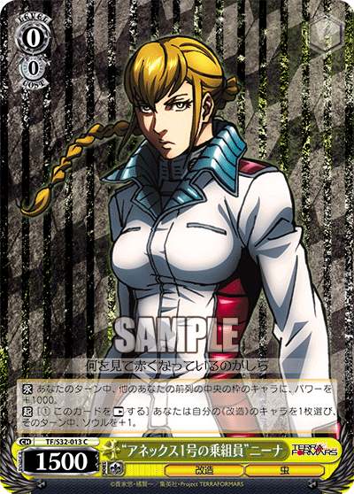 “アネックス1号の乗組員”ニーナ“アネックス1ゴウノノリクミイン”ニーナ