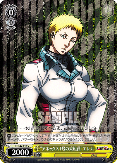 “アネックス1号の乗組員”エレナ“アネックス1ゴウノノリクミイン”エレナ