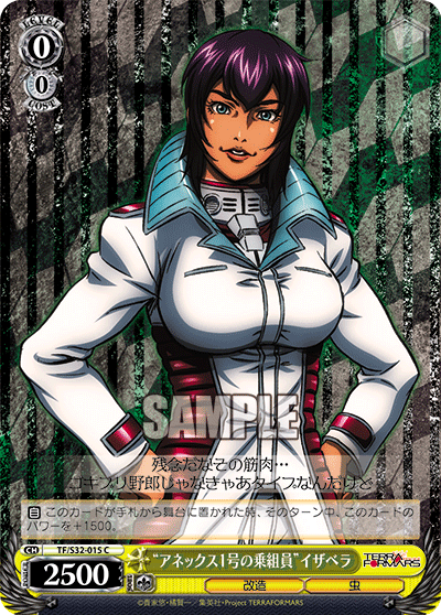 “アネックス1号の乗組員”イザベラ“アネックス1ゴウノノリクミイン”イザベラ