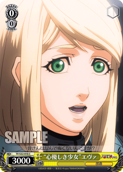 “心優しき少女”エヴァ“ココロヤサシキショウジョ”エヴァ