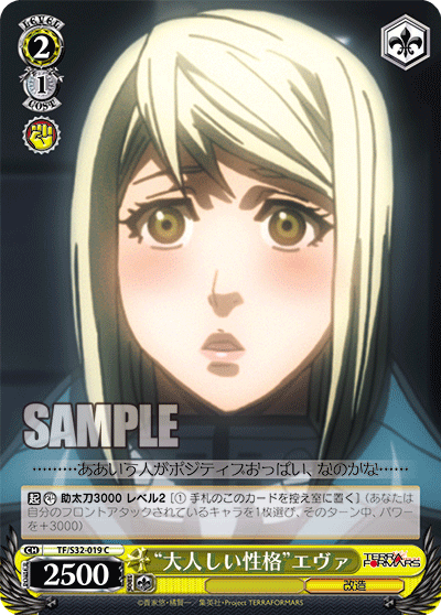 “大人しい性格”エヴァ“オトナシイセイカク”エヴァ